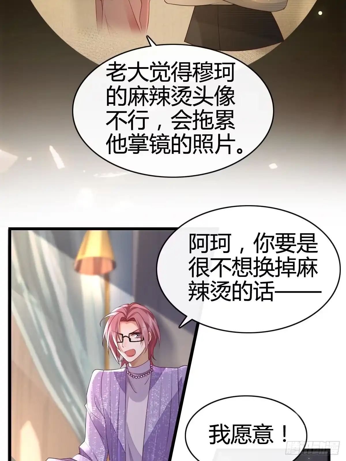 《模王当道》47 懂事了 第22页