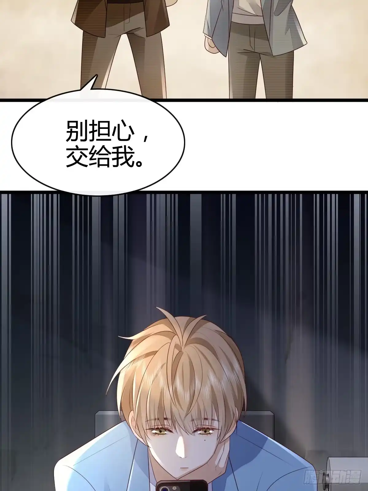 《模王当道》47 懂事了 第14页