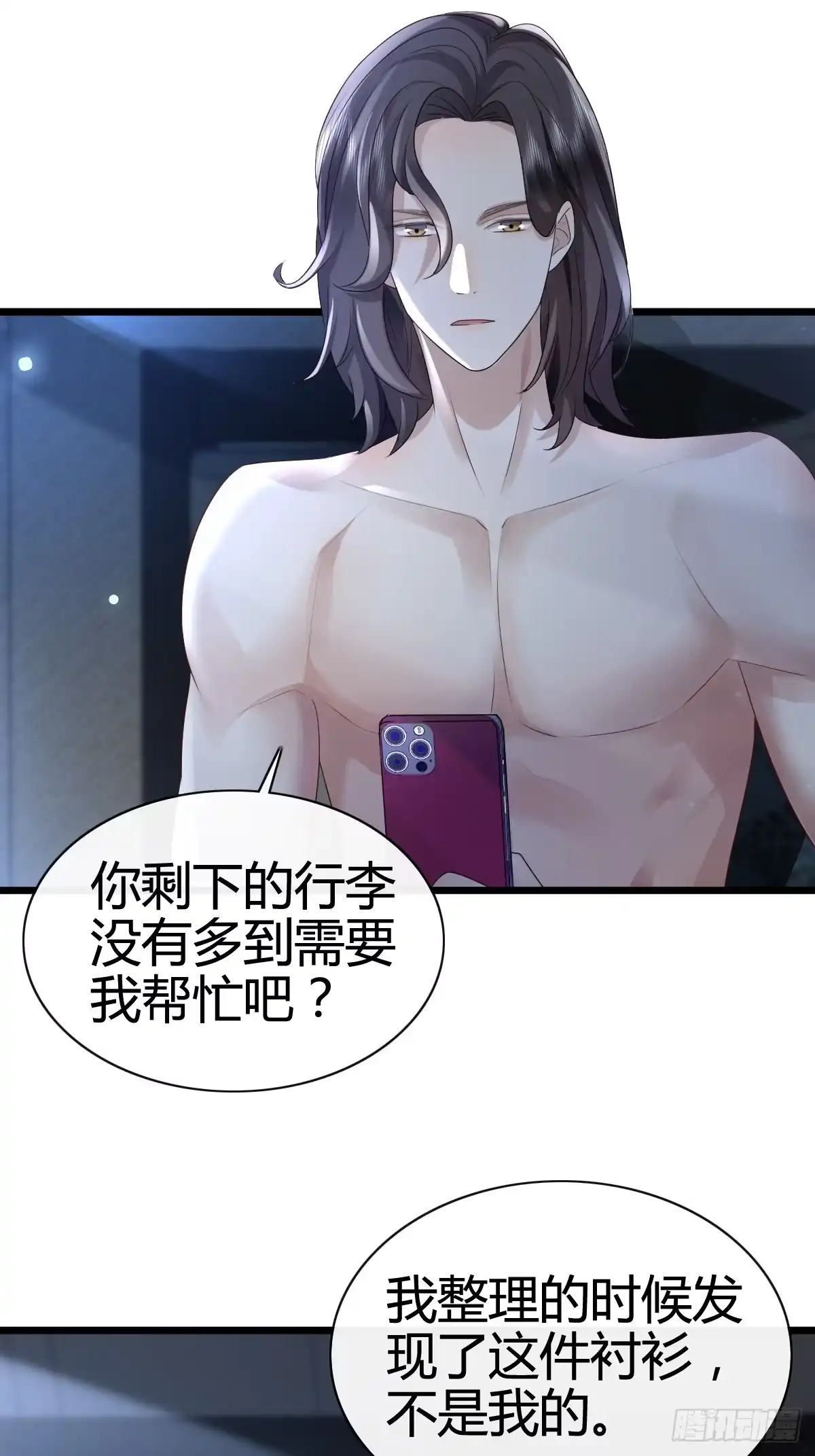 《模王当道》47 懂事了 第37页