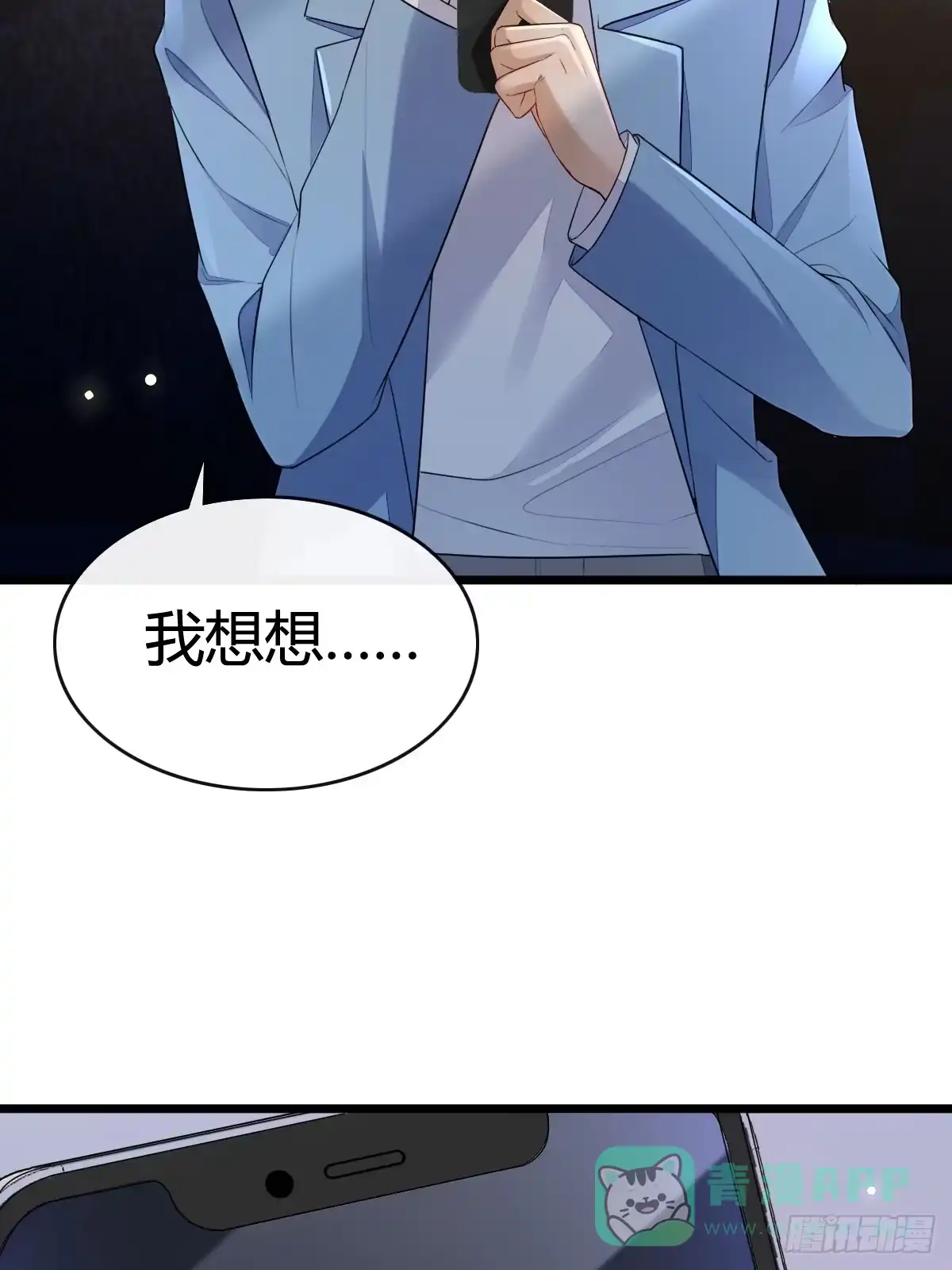 《模王当道》47 懂事了 第26页