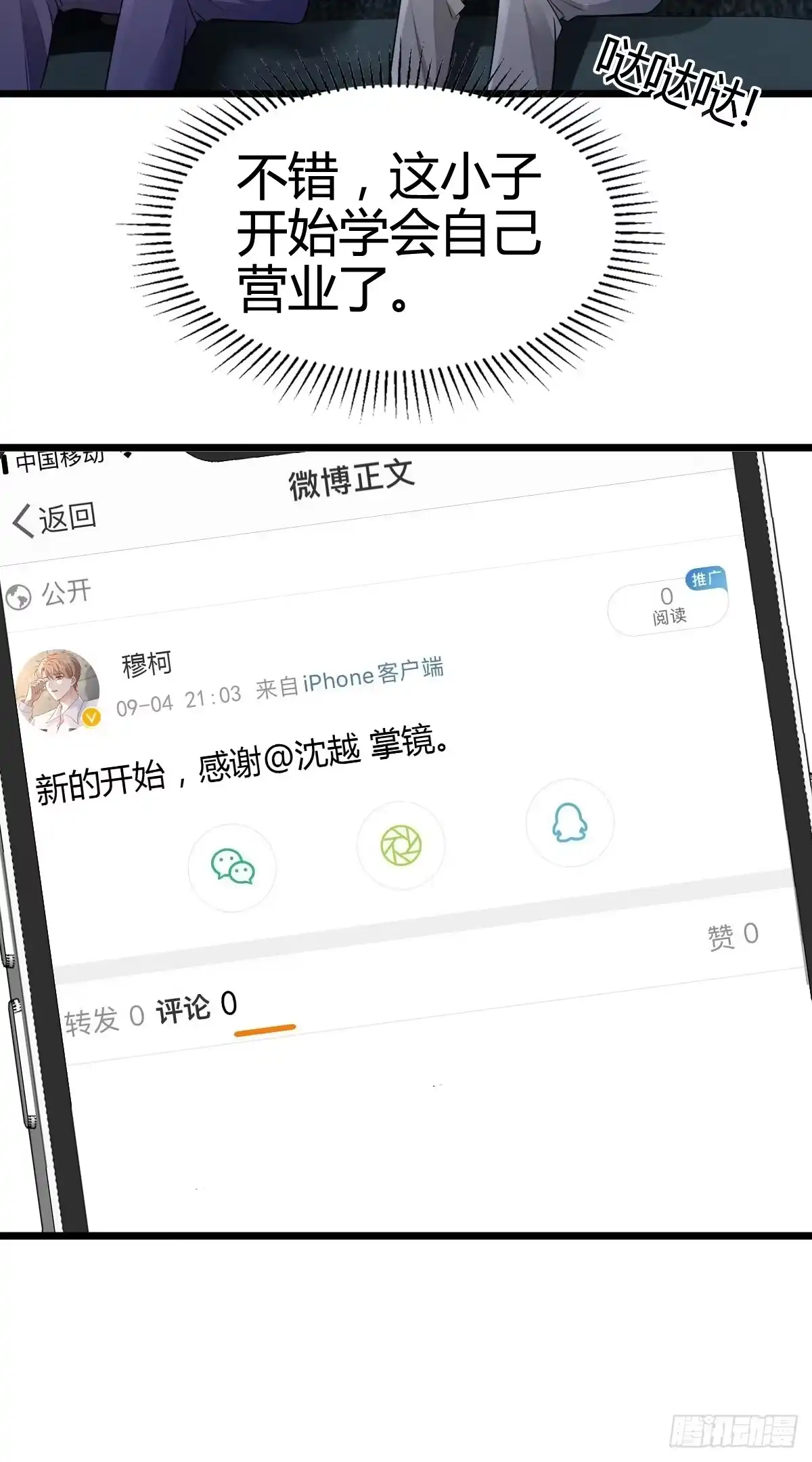 《模王当道》47 懂事了 第30页