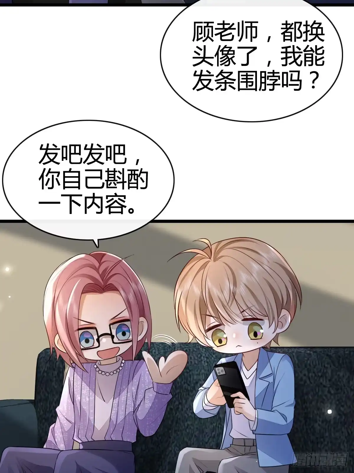 《模王当道》47 懂事了 第29页