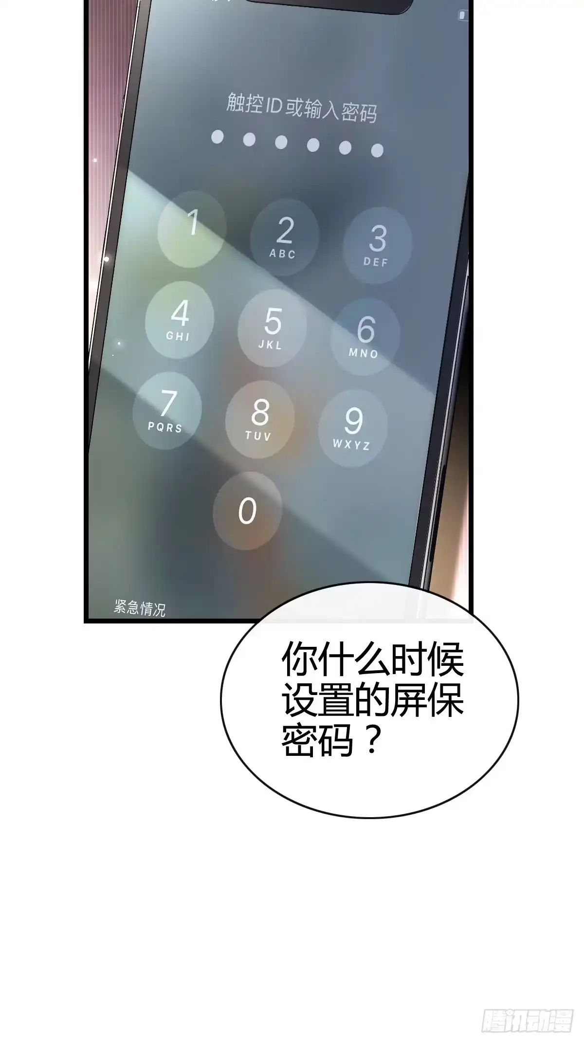 《模王当道》47 懂事了 第5页
