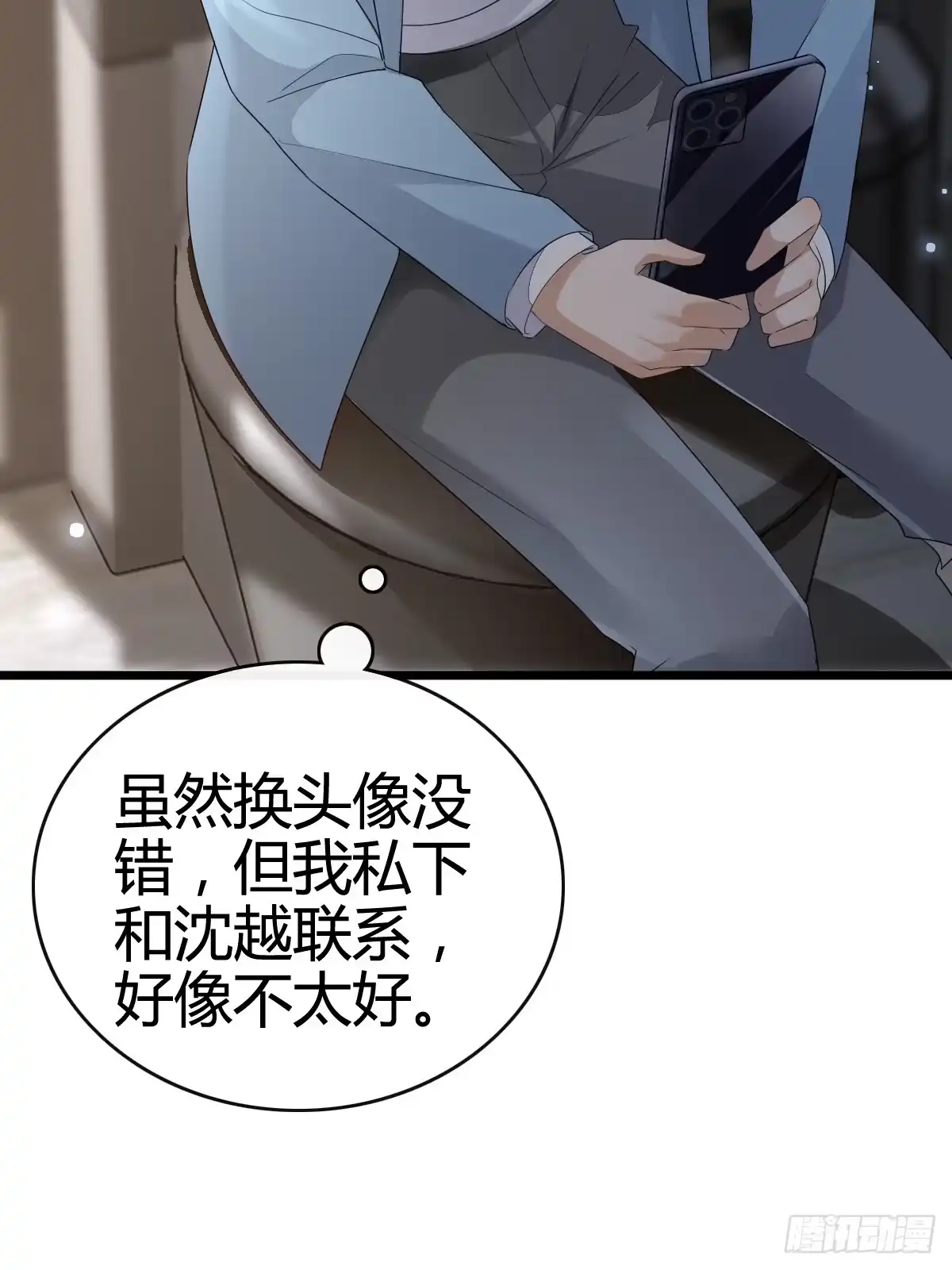 《模王当道》47 懂事了 第12页