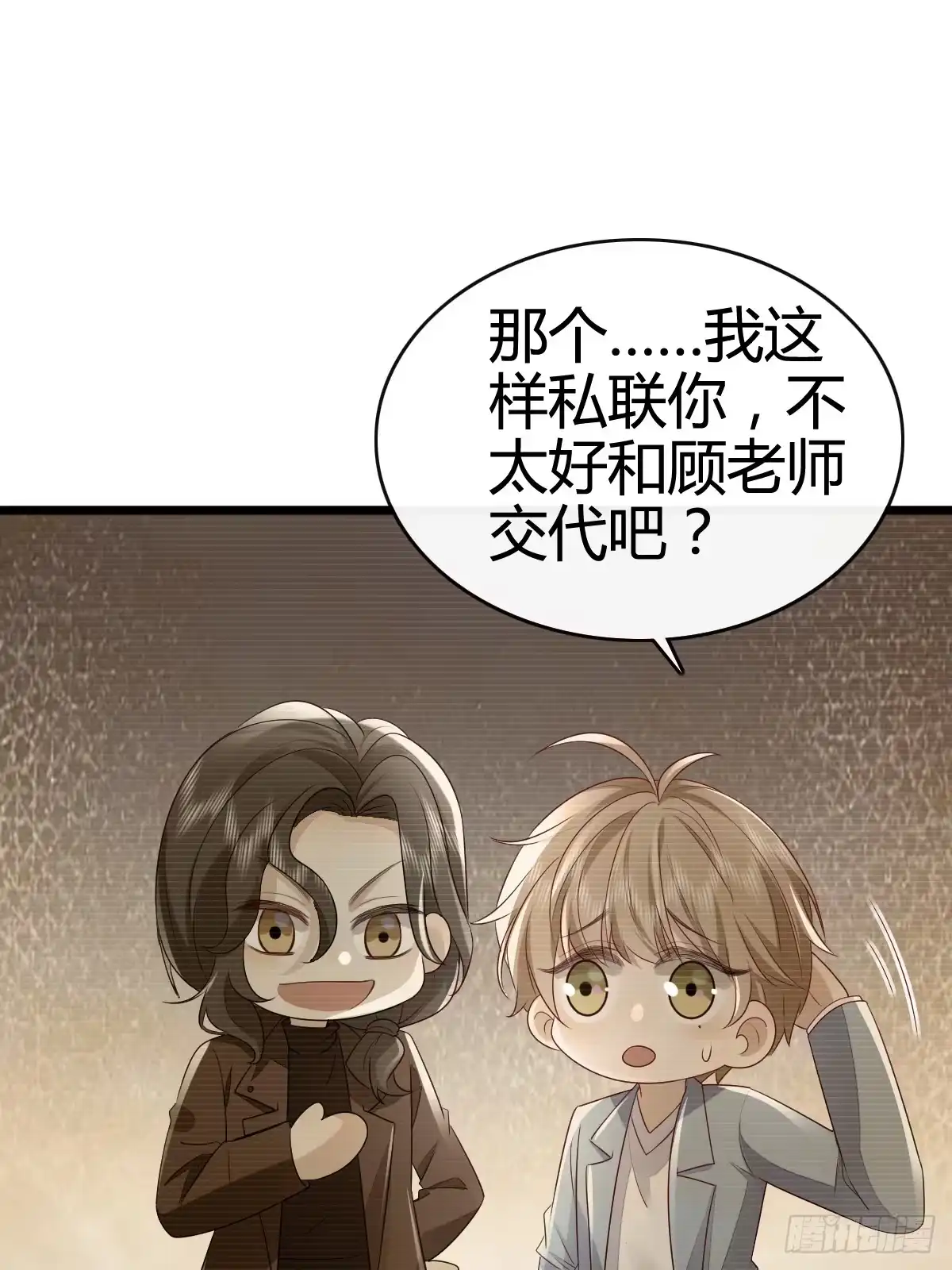 《模王当道》47 懂事了 第13页