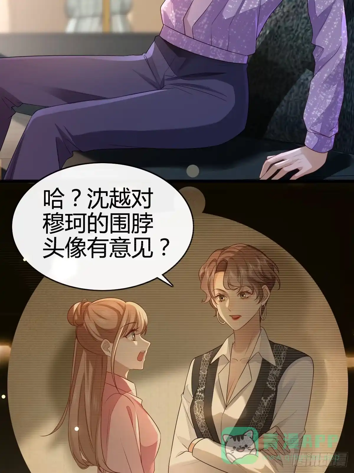 《模王当道》47 懂事了 第21页