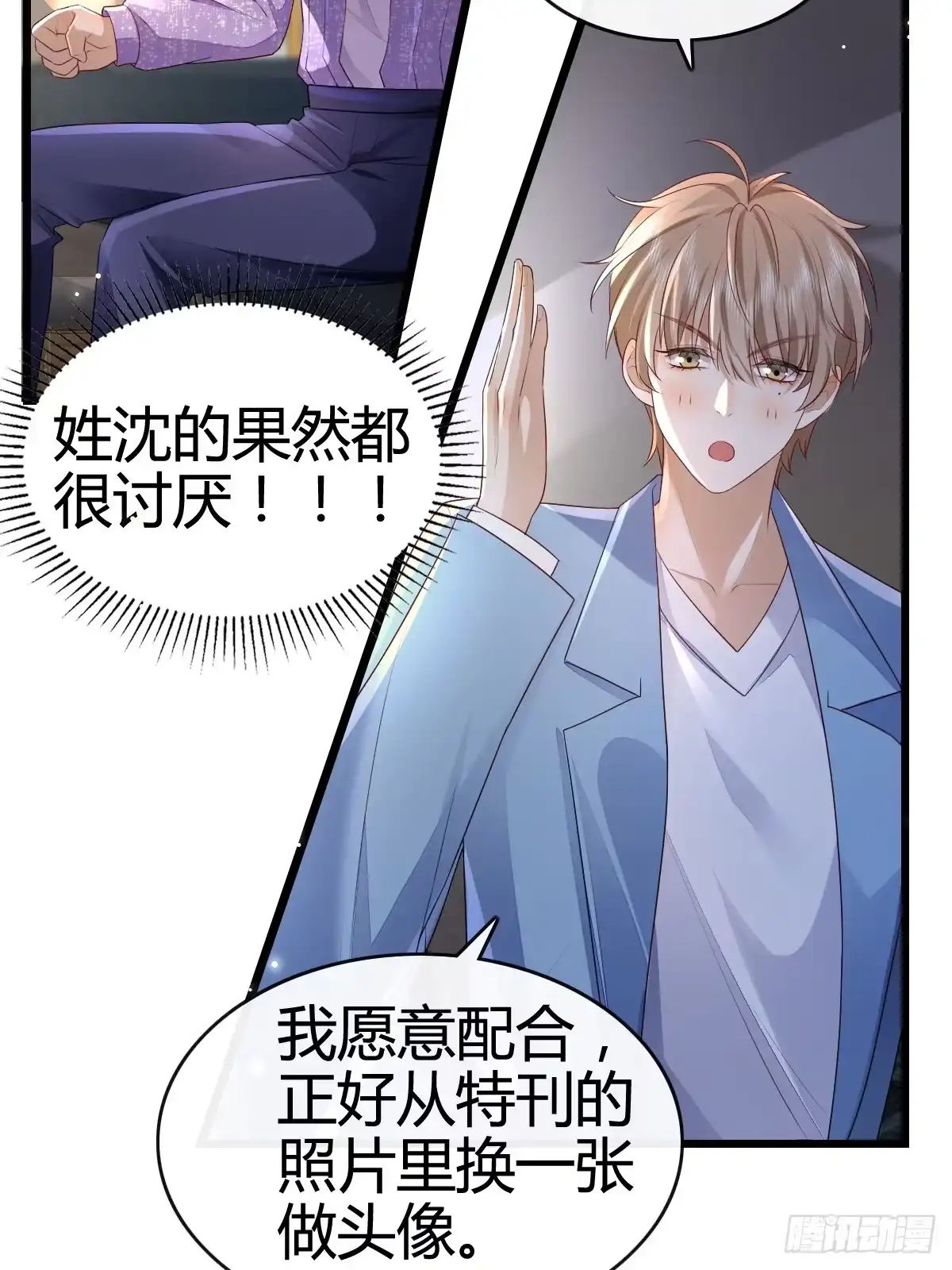 《模王当道》47 懂事了 第23页