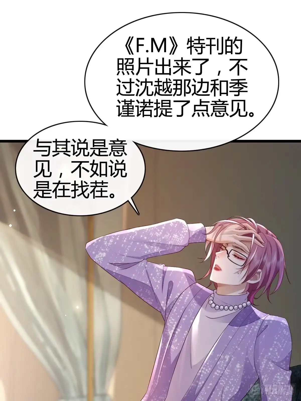 《模王当道》47 懂事了 第20页
