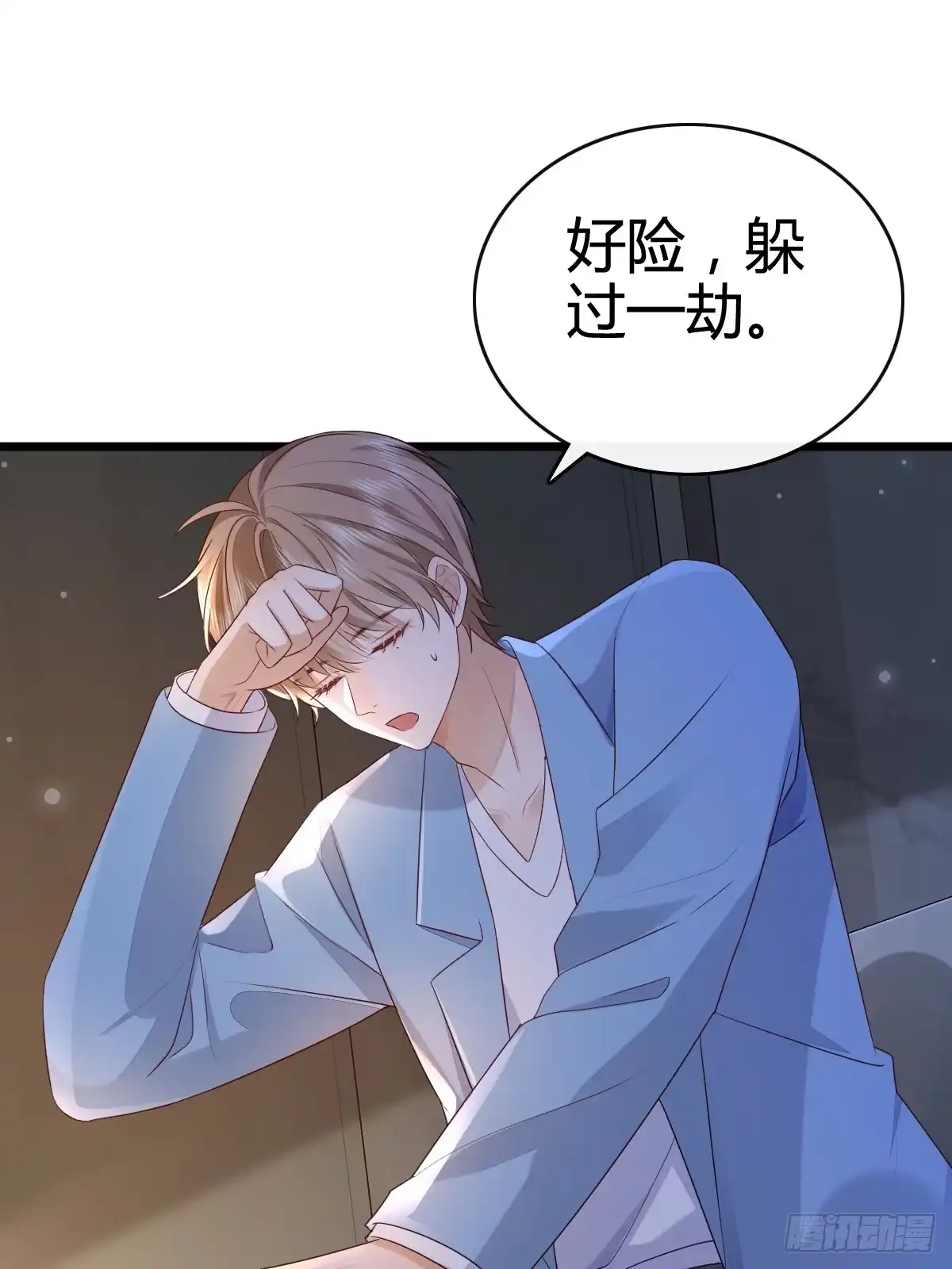 《模王当道》47 懂事了 第9页