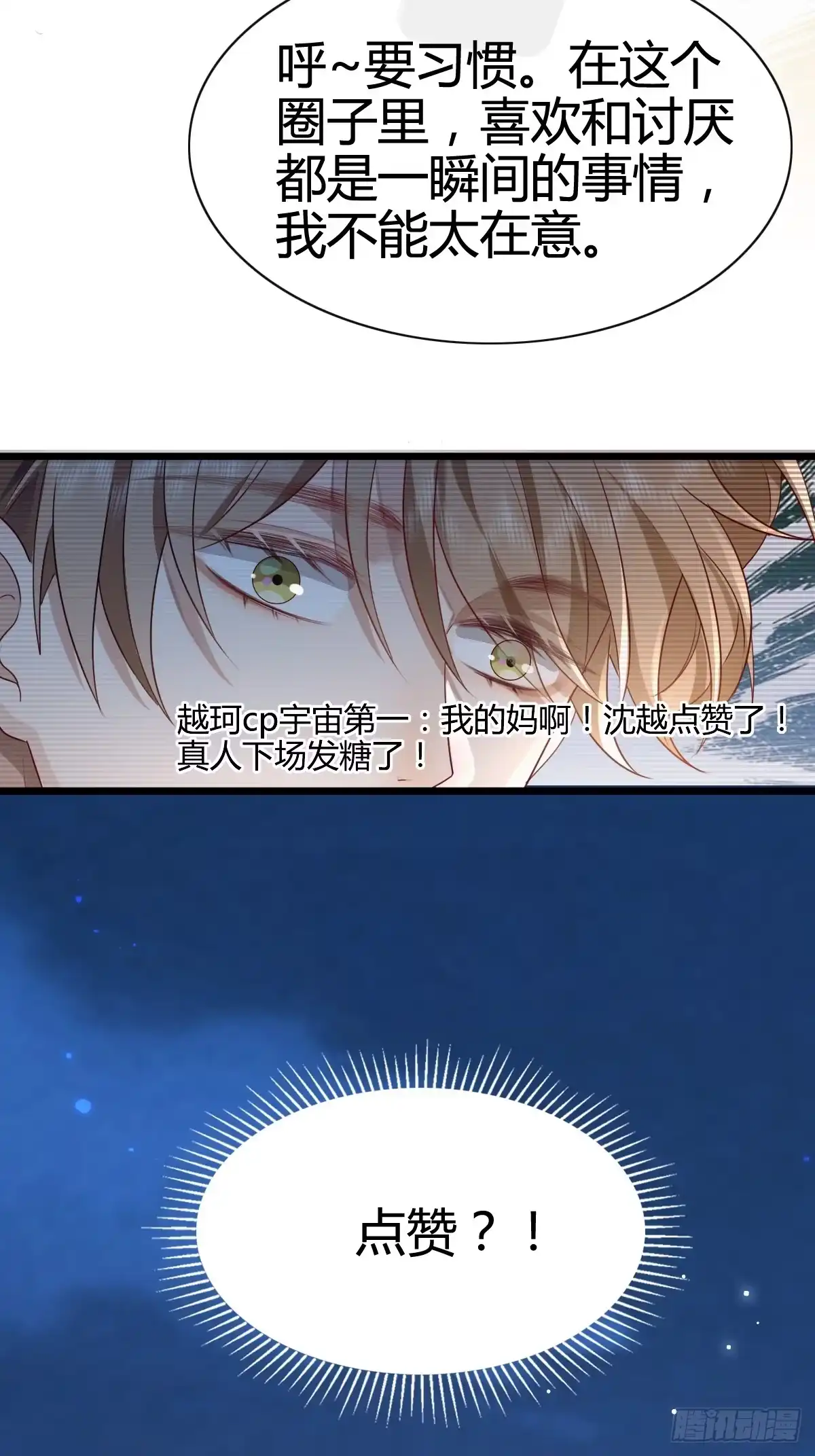 《模王当道》47 懂事了 第33页