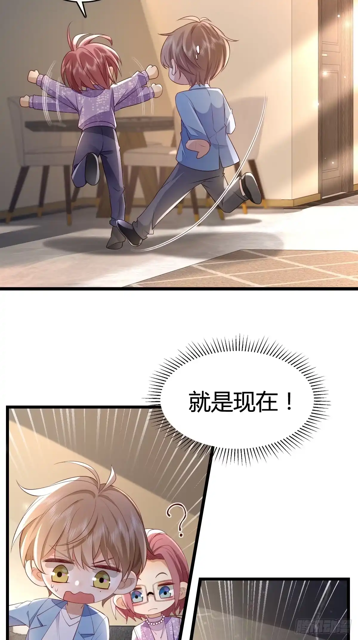 《模王当道》47 懂事了 第2页