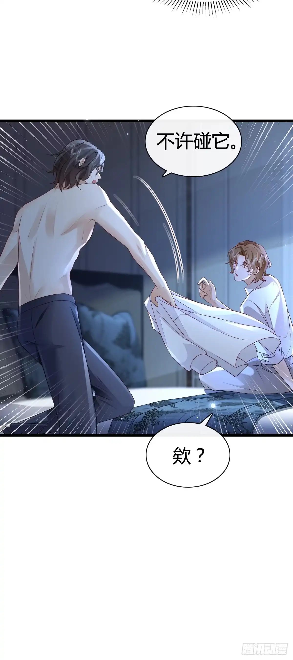 《模王当道》47 懂事了 第40页