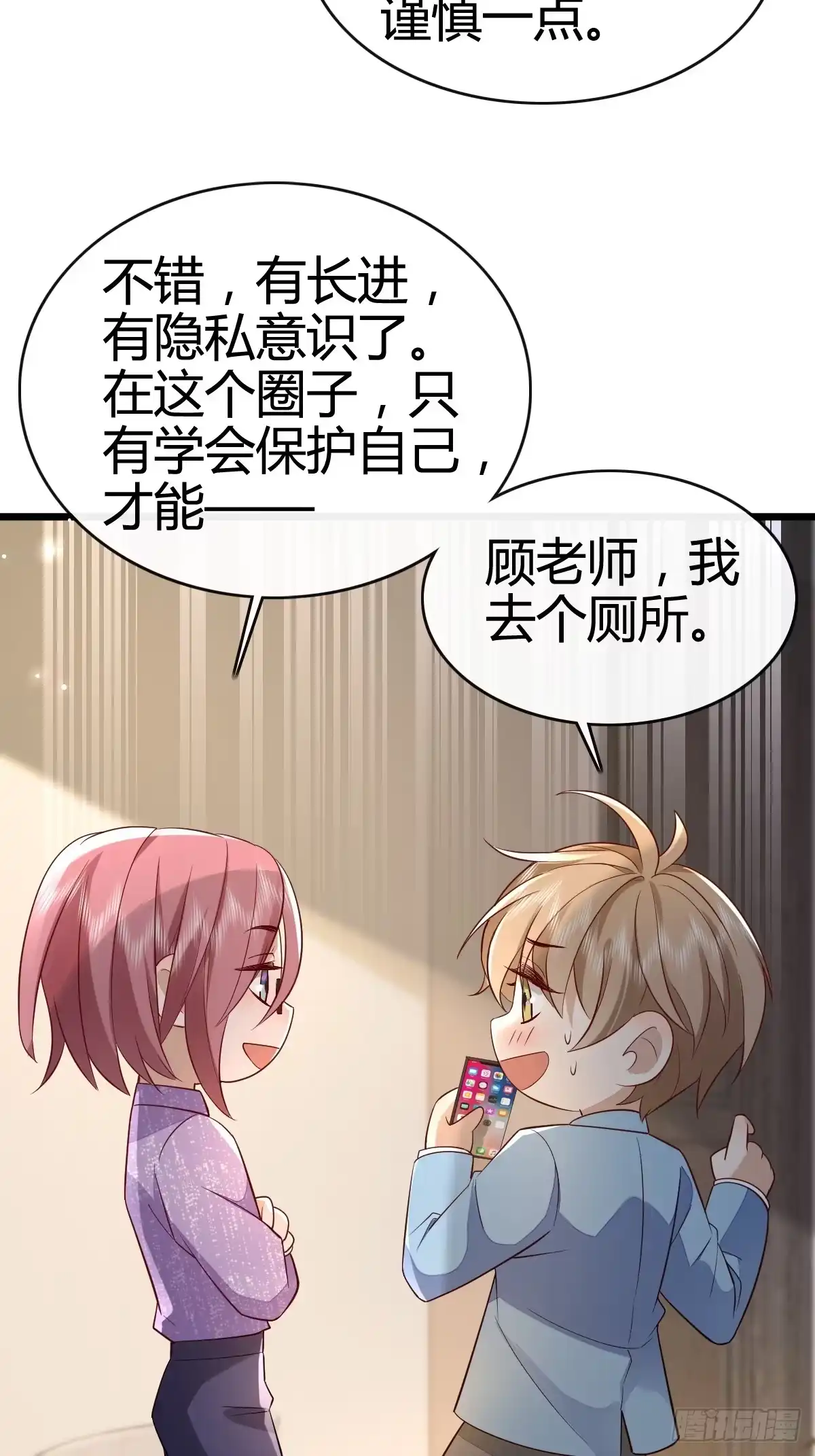 《模王当道》47 懂事了 第7页