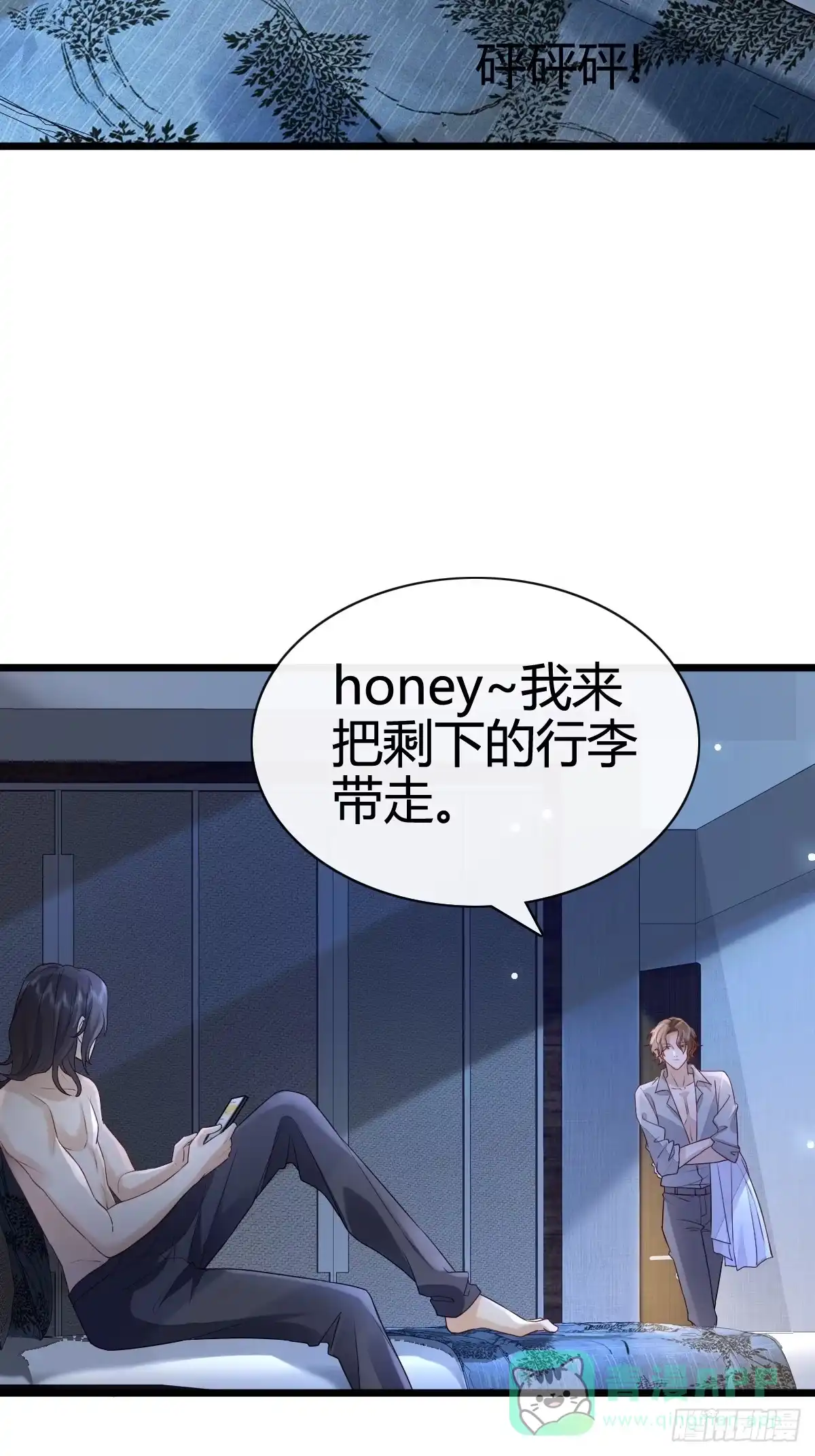 《模王当道》47 懂事了 第36页