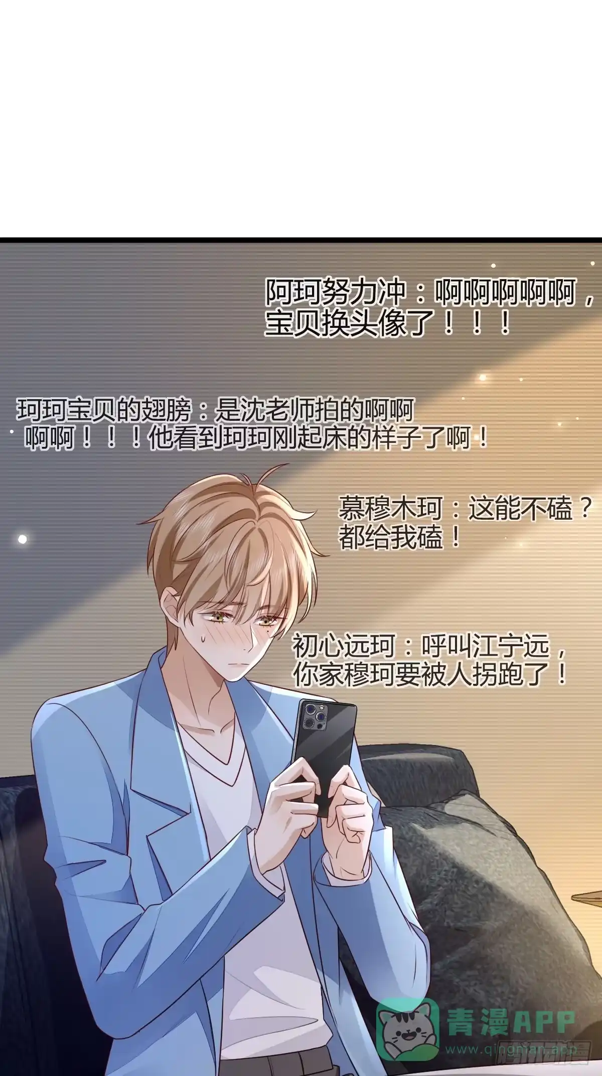 《模王当道》47 懂事了 第31页