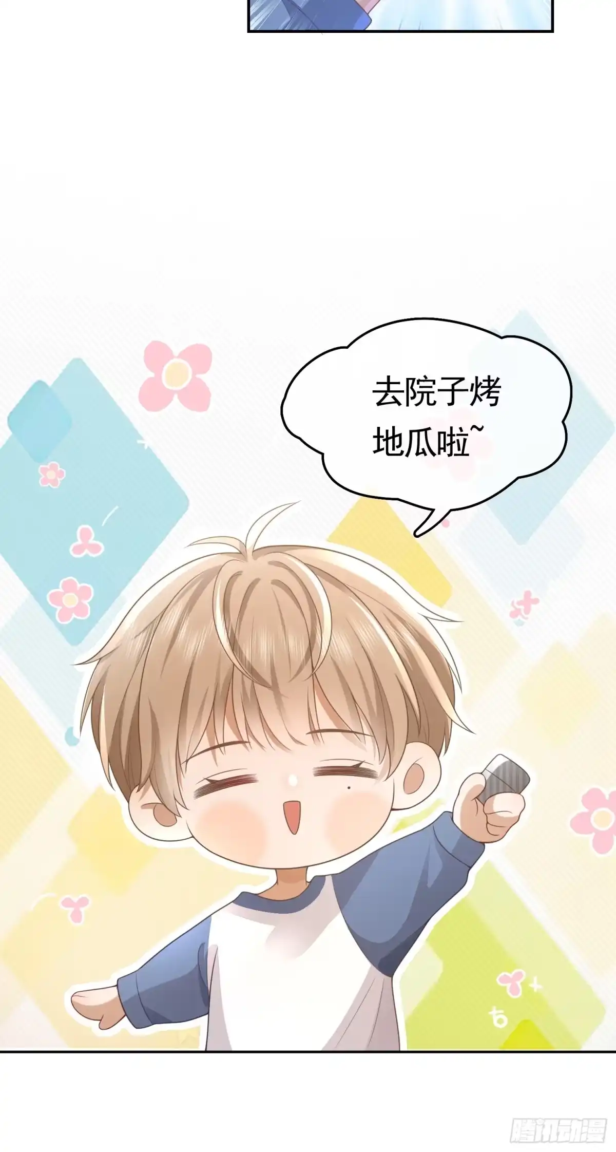《模王当道》3 骗走地瓜 第5页