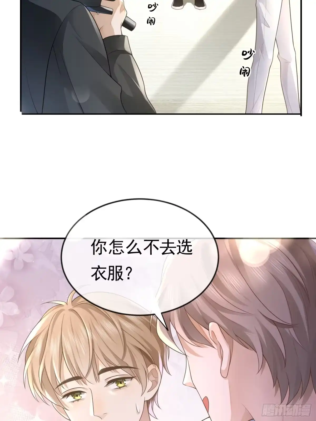 《模王当道》3 骗走地瓜 第33页