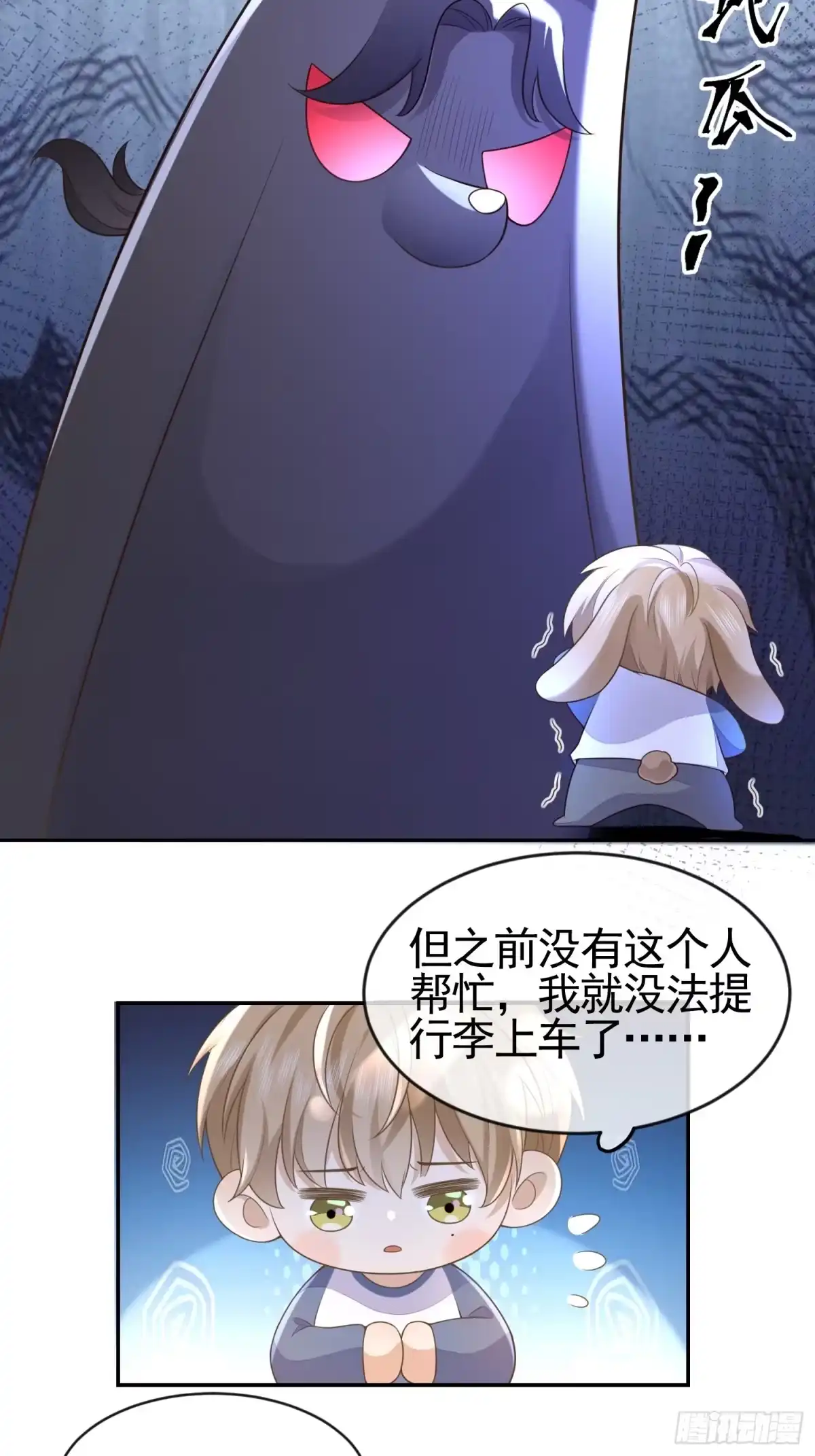 《模王当道》3 骗走地瓜 第14页