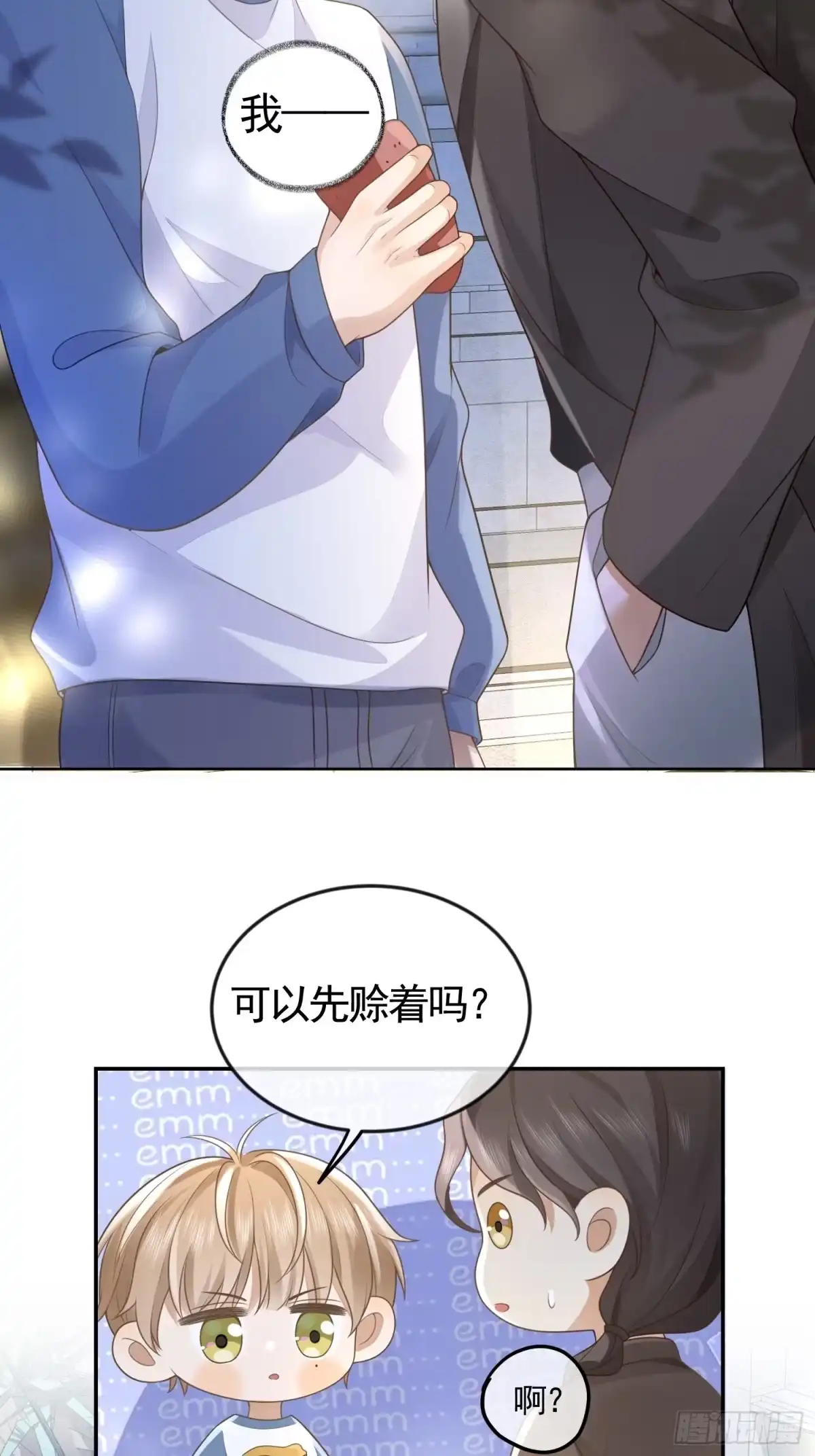 《模王当道》3 骗走地瓜 第22页
