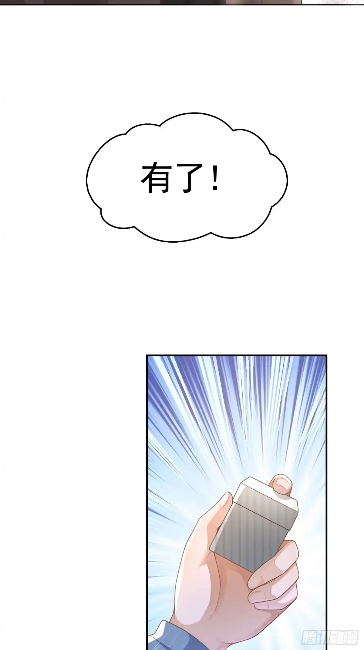 《模王当道》3 骗走地瓜 第4页