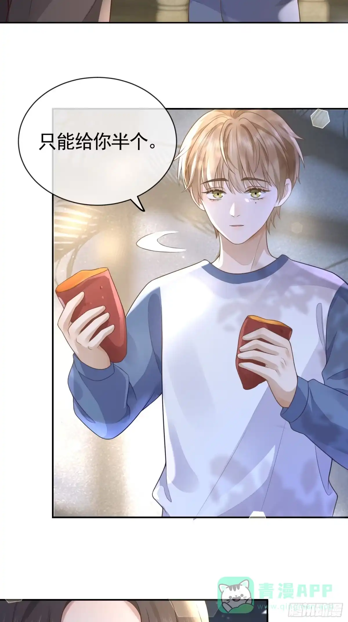 《模王当道》3 骗走地瓜 第16页