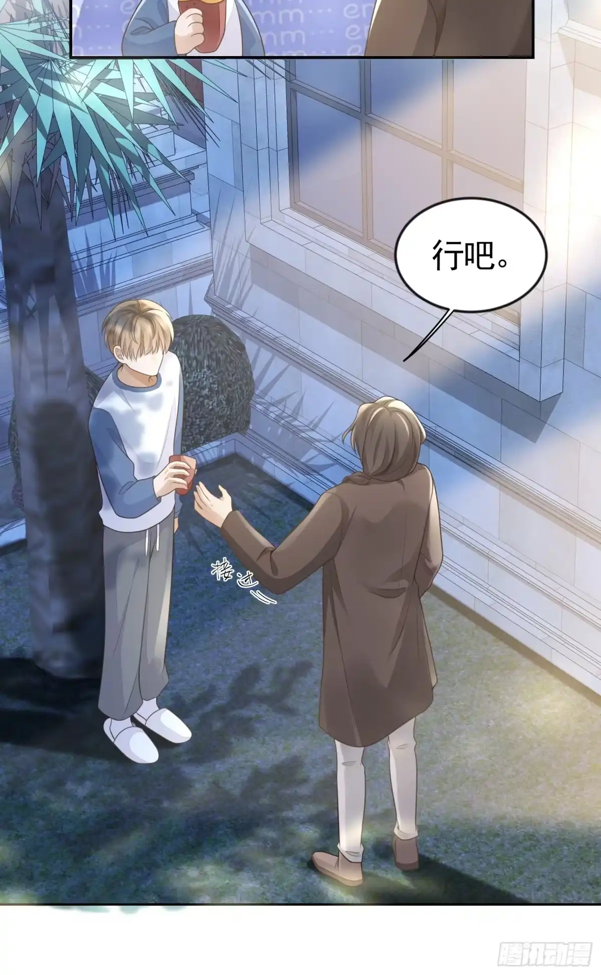 《模王当道》3 骗走地瓜 第23页