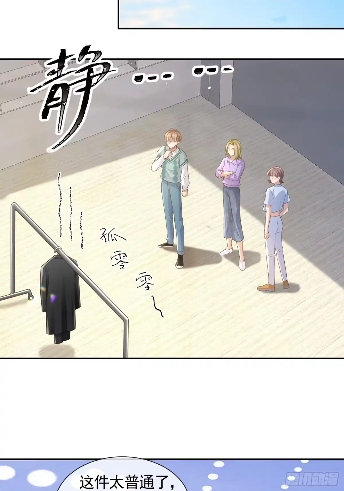 《模王当道》3 骗走地瓜 第40页