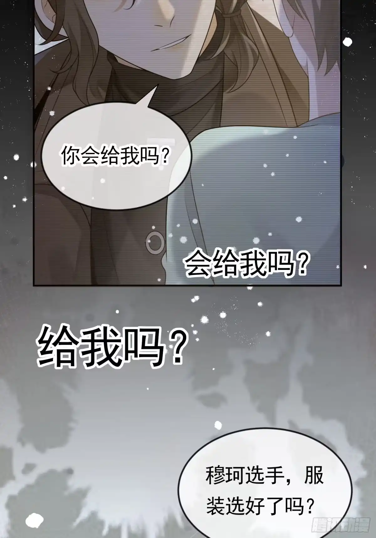 《模王当道》3 骗走地瓜 第37页