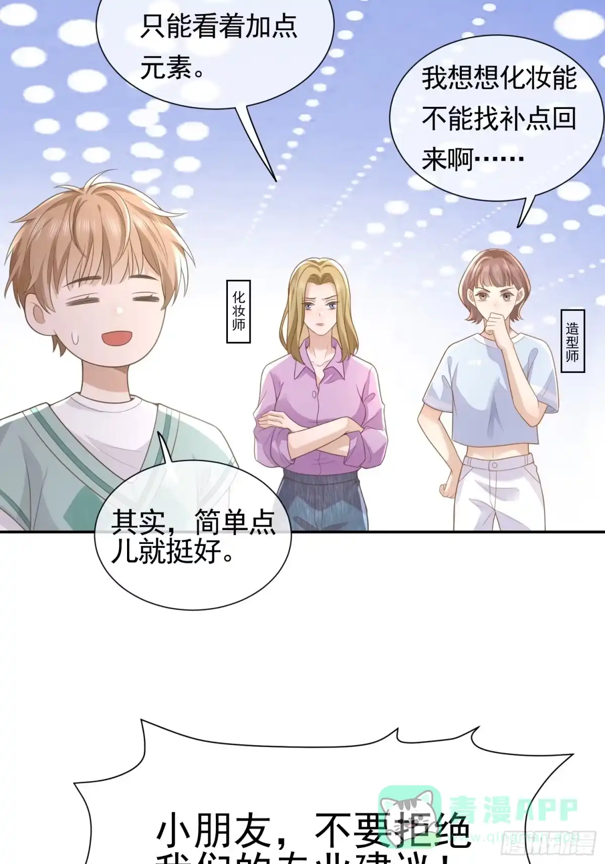 《模王当道》3 骗走地瓜 第41页