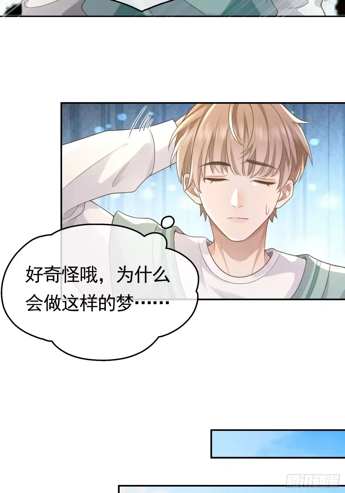 《模王当道》3 骗走地瓜 第39页