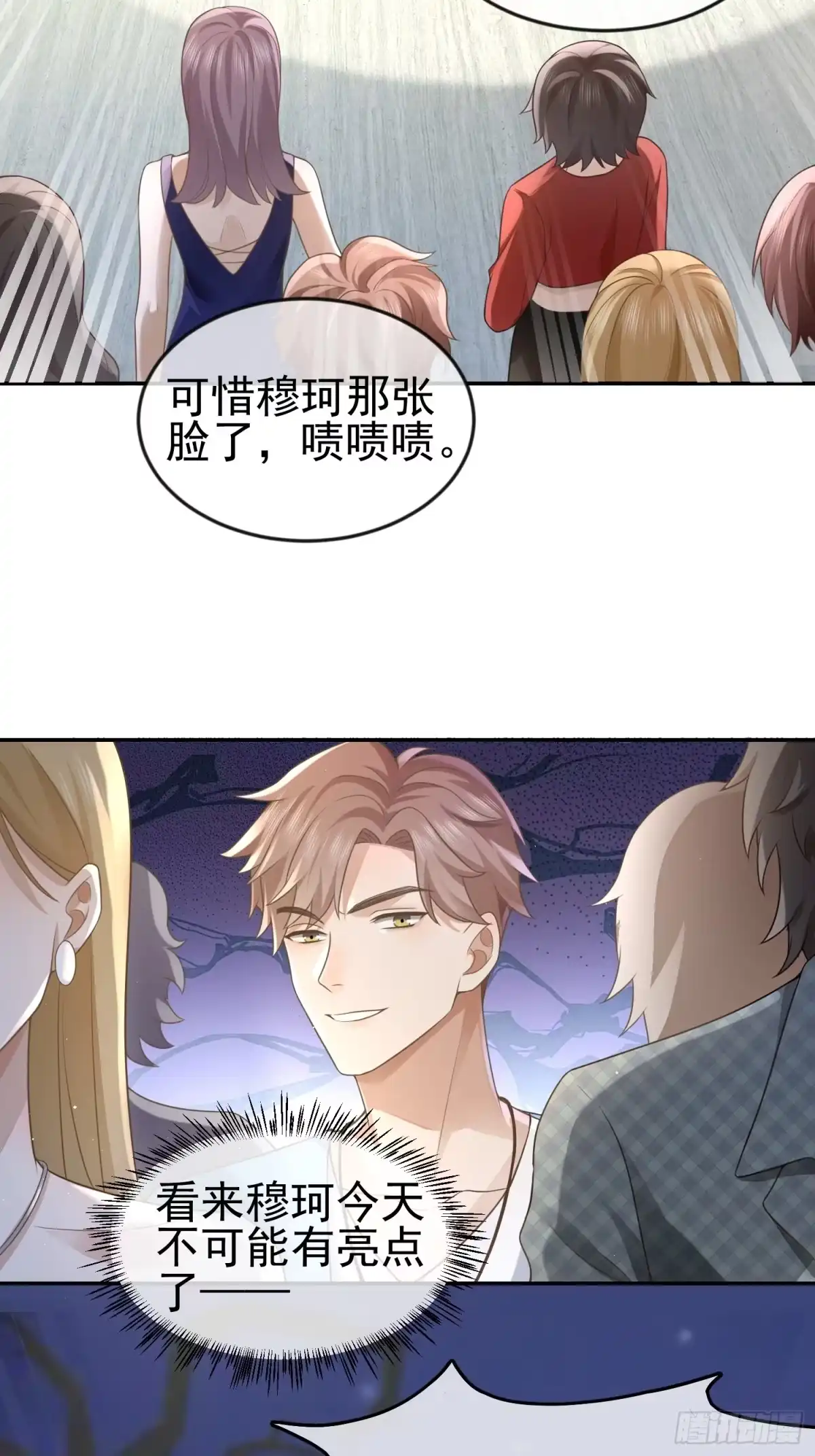 《模王当道》3 骗走地瓜 第44页