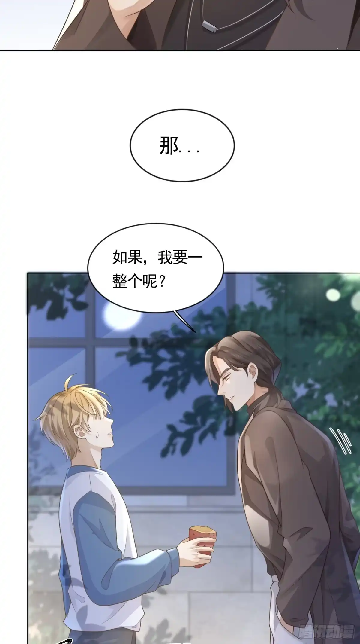 《模王当道》3 骗走地瓜 第19页