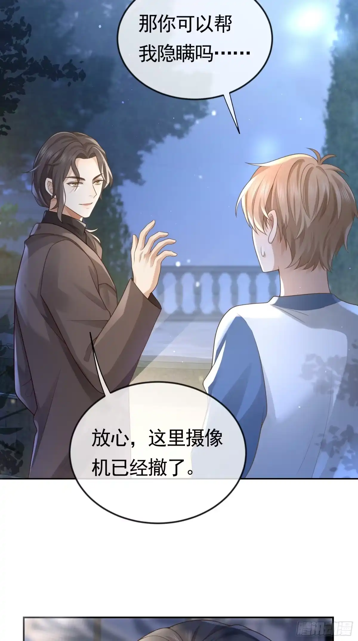 《模王当道》3 骗走地瓜 第27页