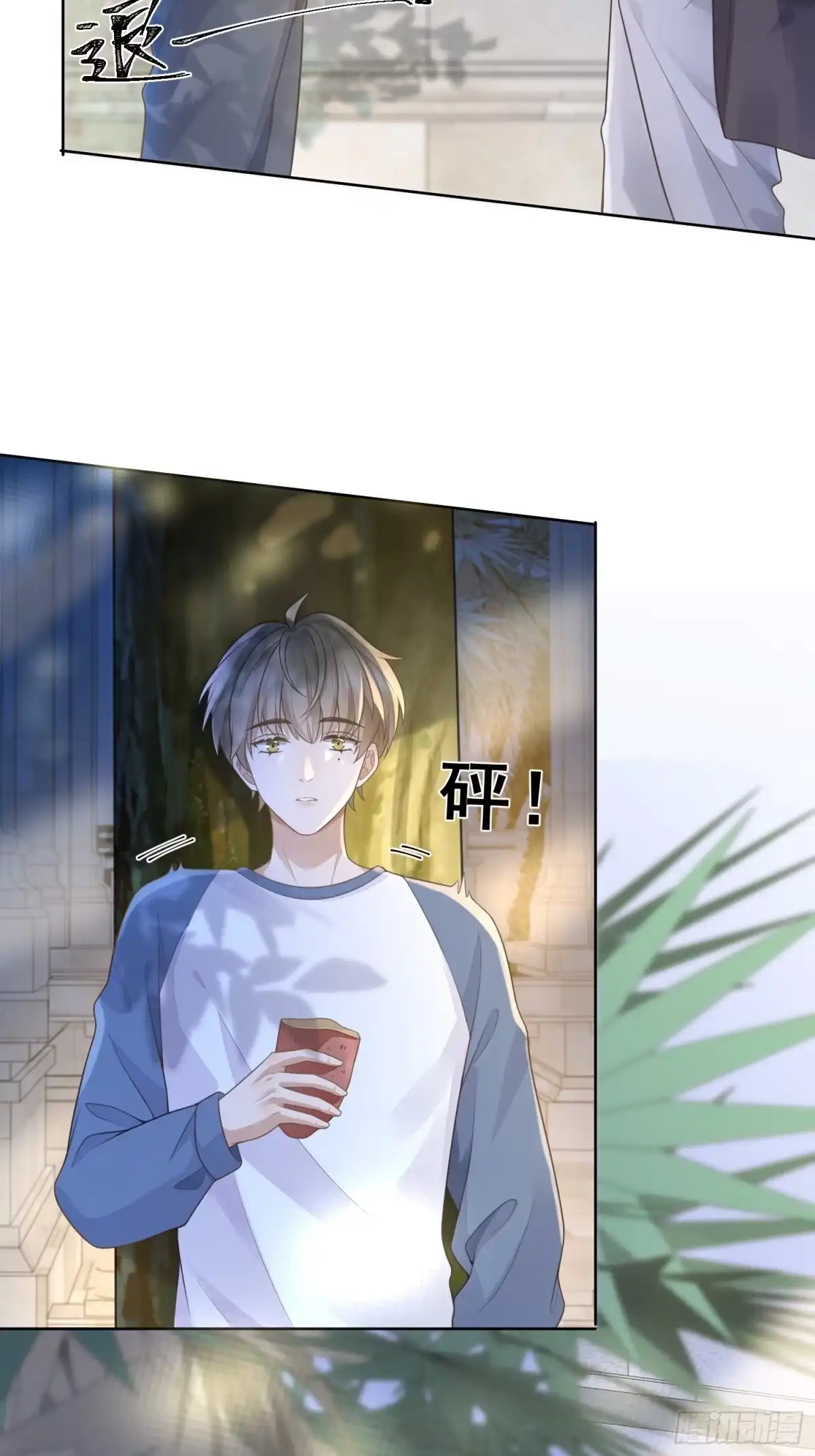 《模王当道》3 骗走地瓜 第20页