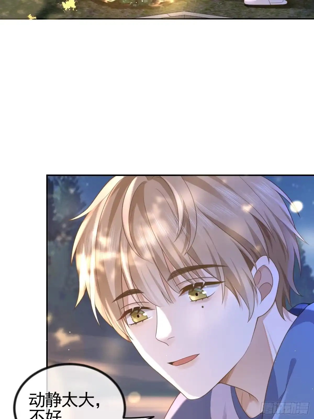《模王当道》3 骗走地瓜 第8页
