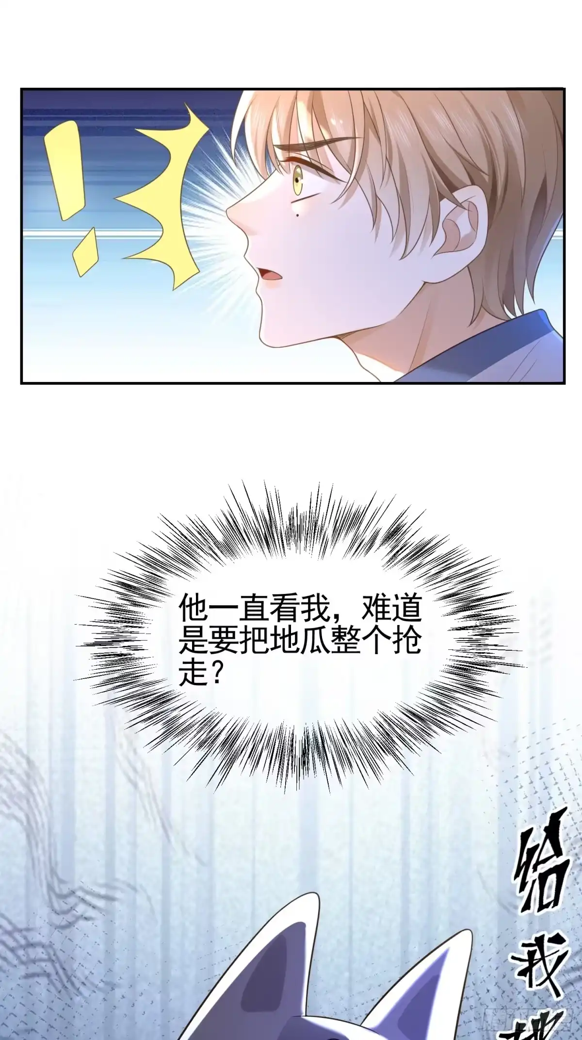 《模王当道》3 骗走地瓜 第13页