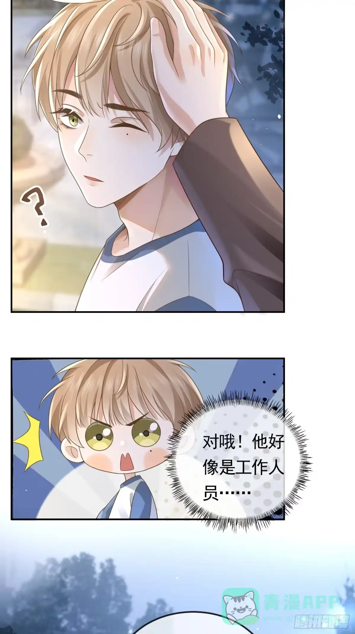 《模王当道》3 骗走地瓜 第26页