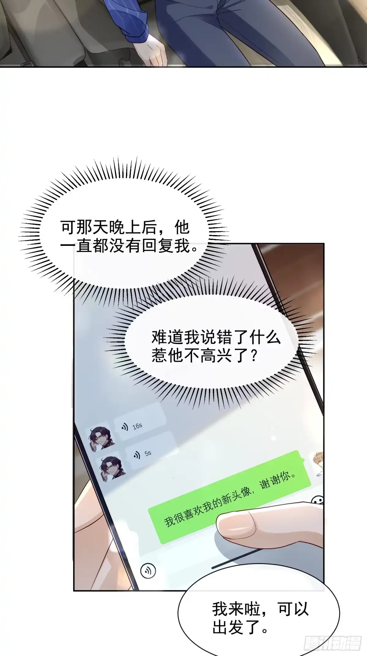 《模王当道》48 老娘心情不佳 第18页