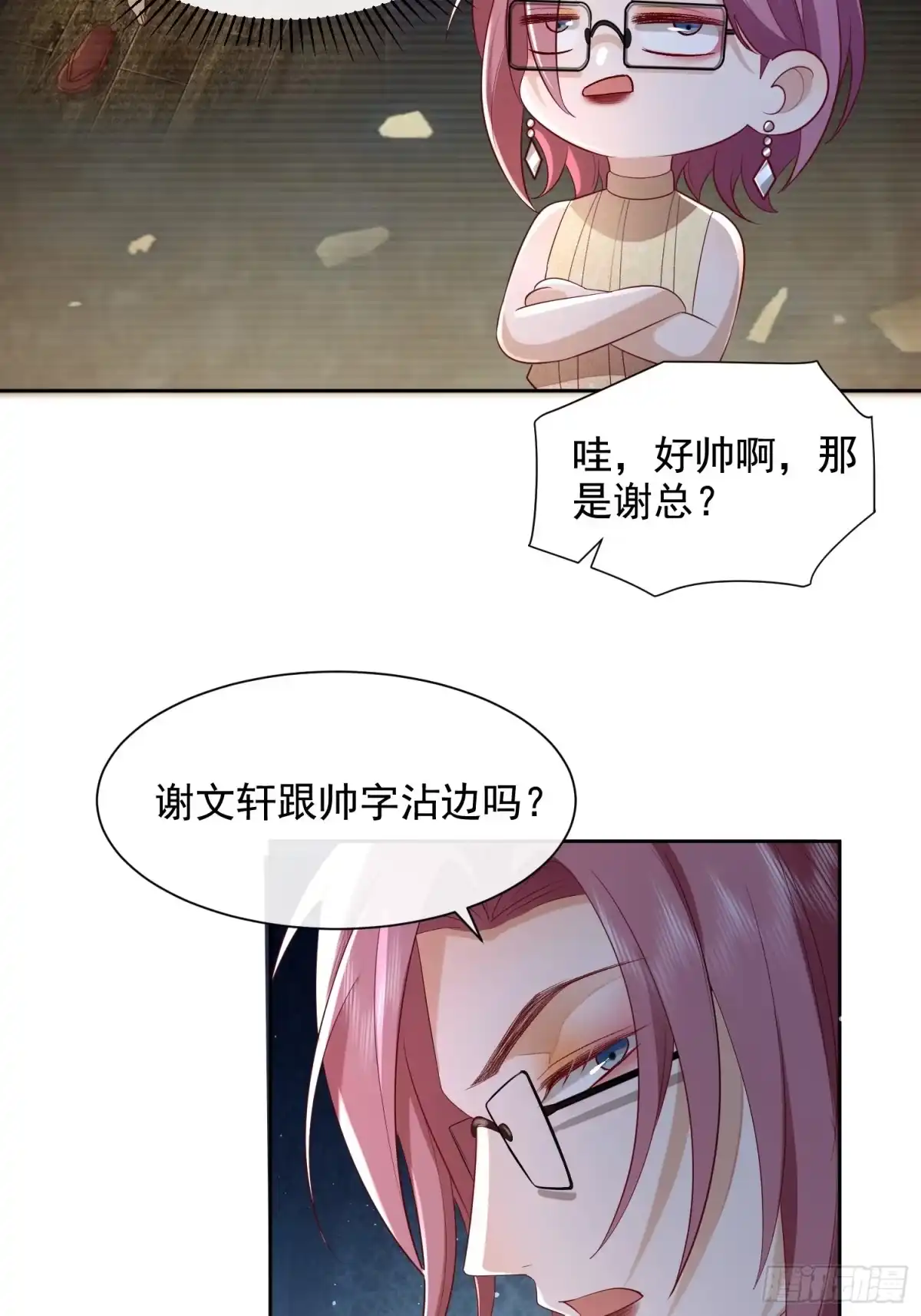 《模王当道》48 老娘心情不佳 第32页
