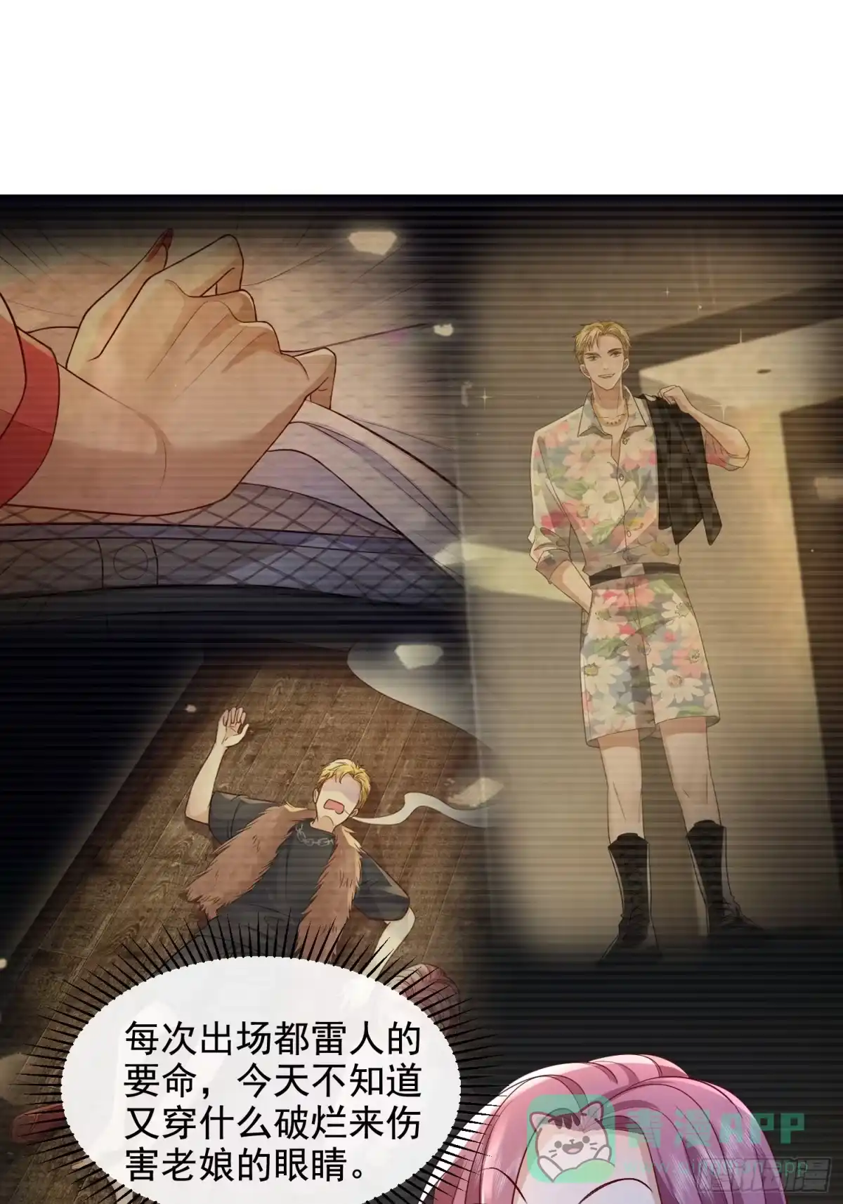 《模王当道》48 老娘心情不佳 第31页