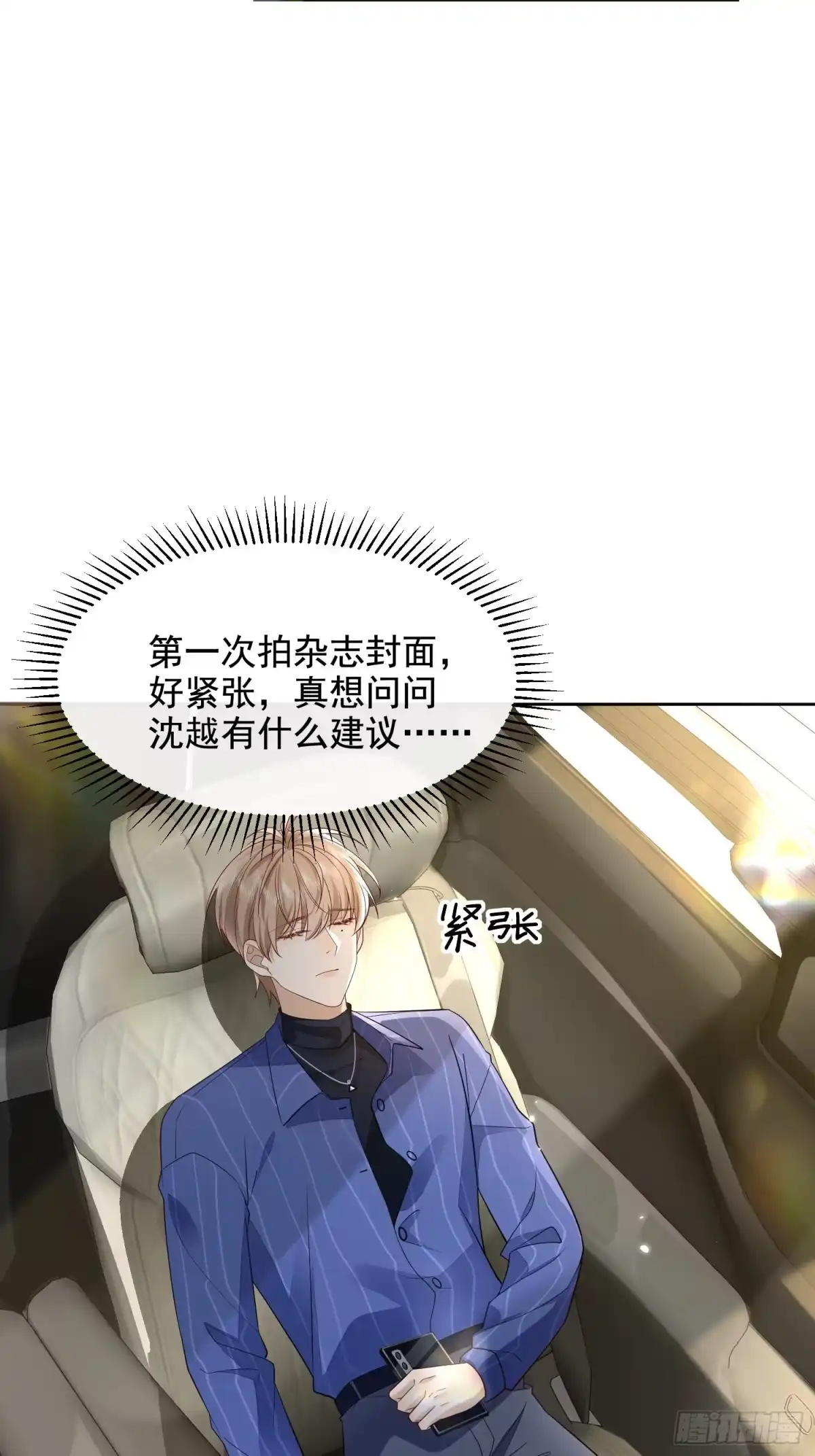 《模王当道》48 老娘心情不佳 第17页