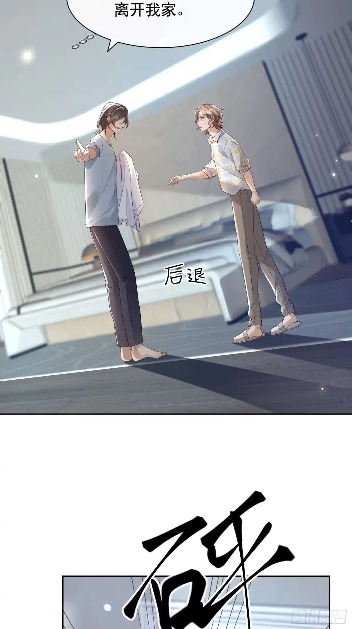 《模王当道》48 老娘心情不佳 第4页