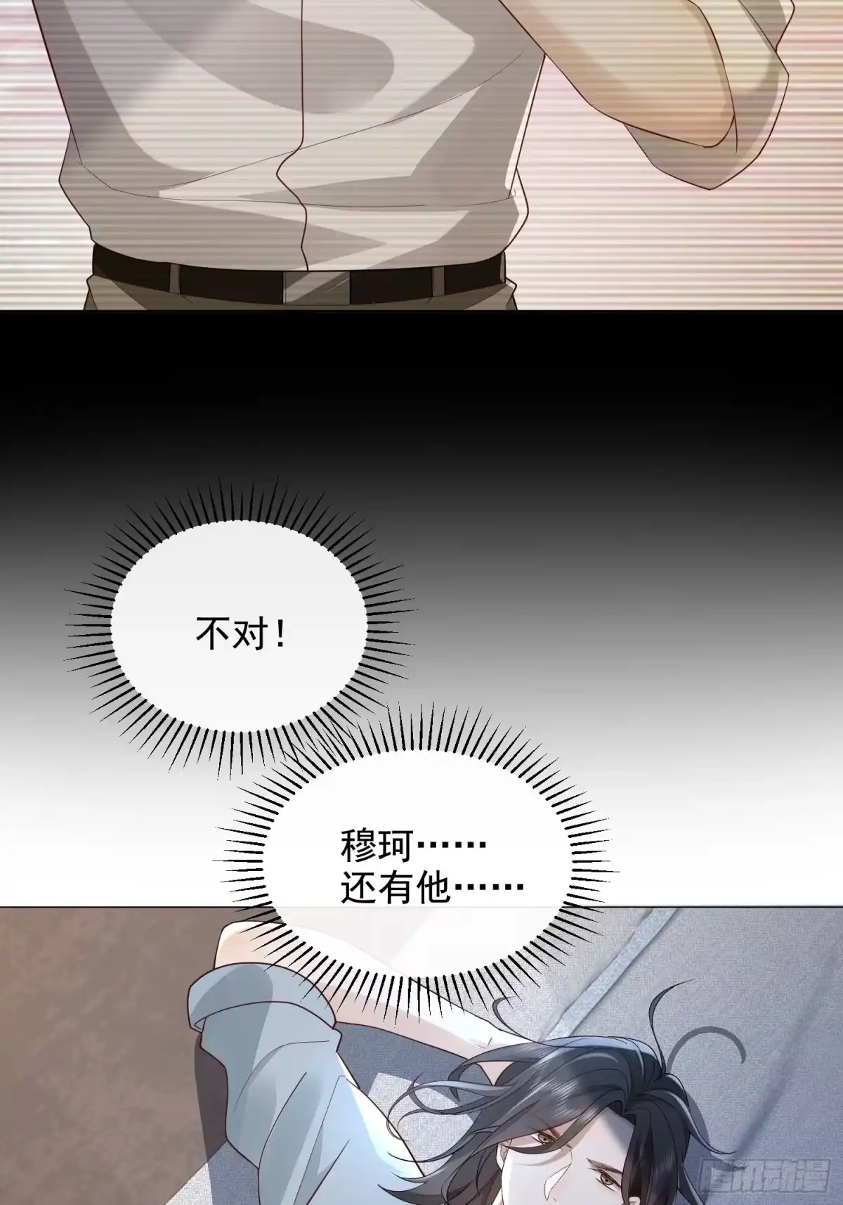 《模王当道》48 老娘心情不佳 第13页
