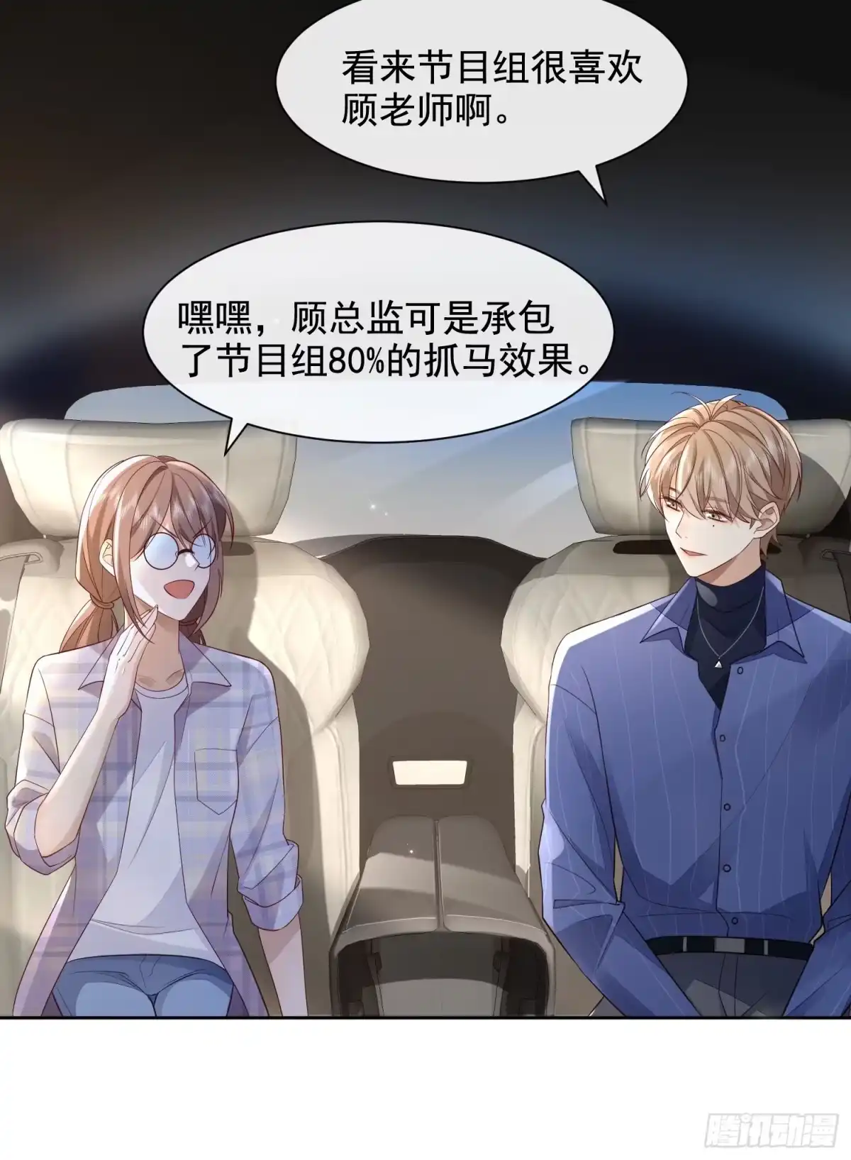 《模王当道》48 老娘心情不佳 第20页