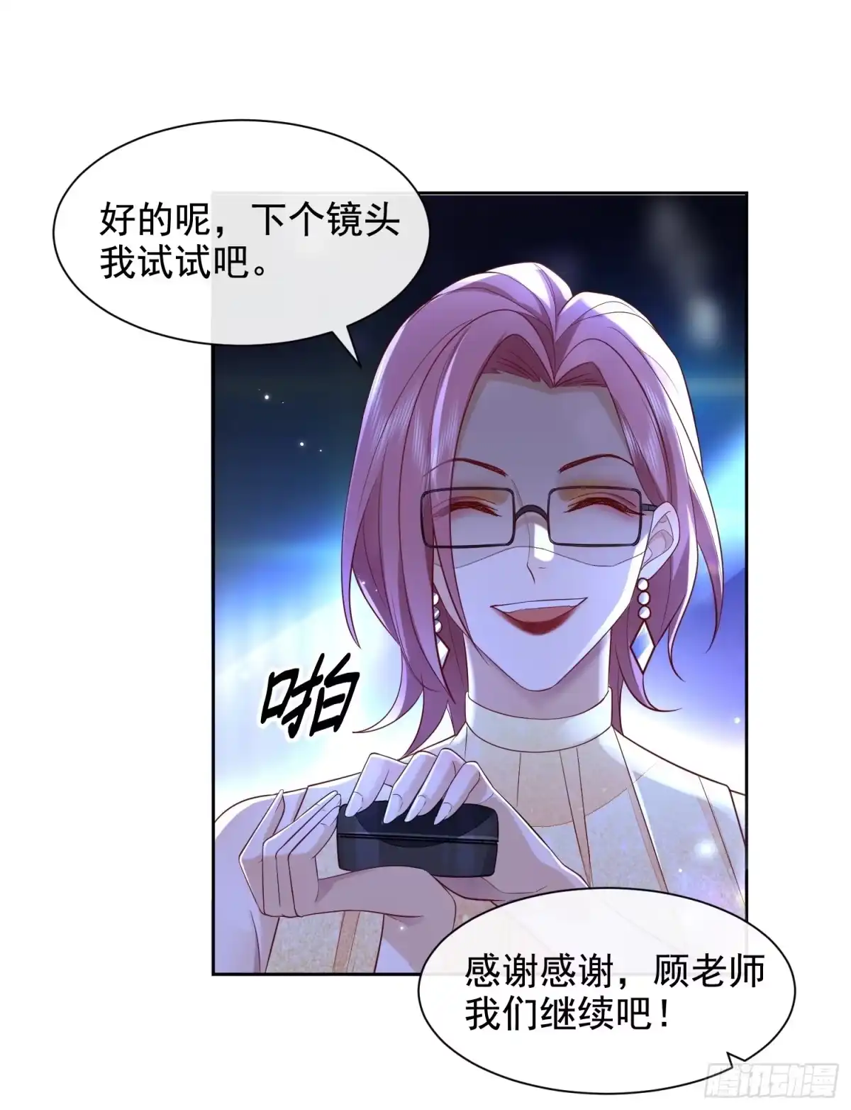 《模王当道》48 老娘心情不佳 第25页