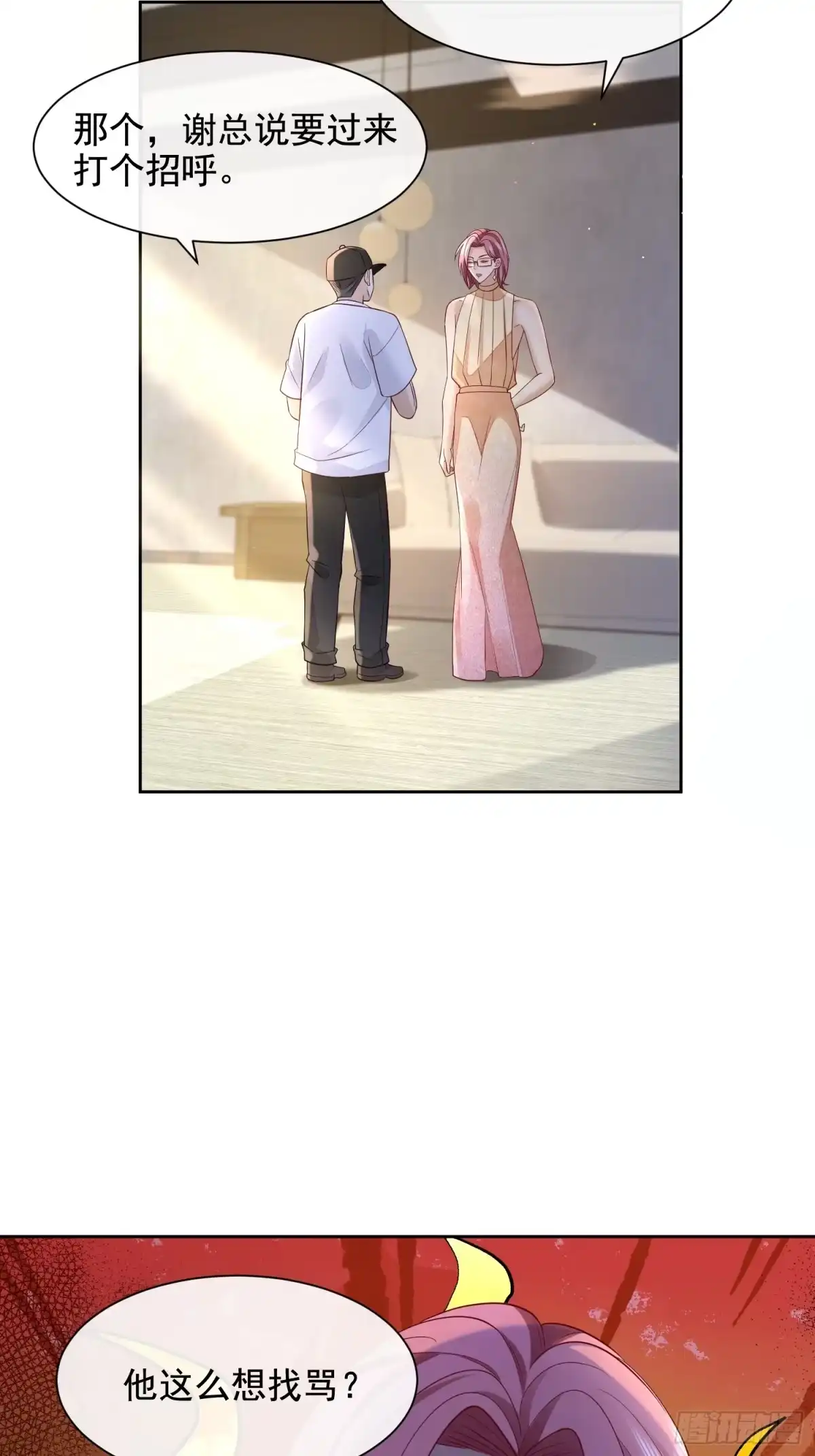 《模王当道》48 老娘心情不佳 第29页