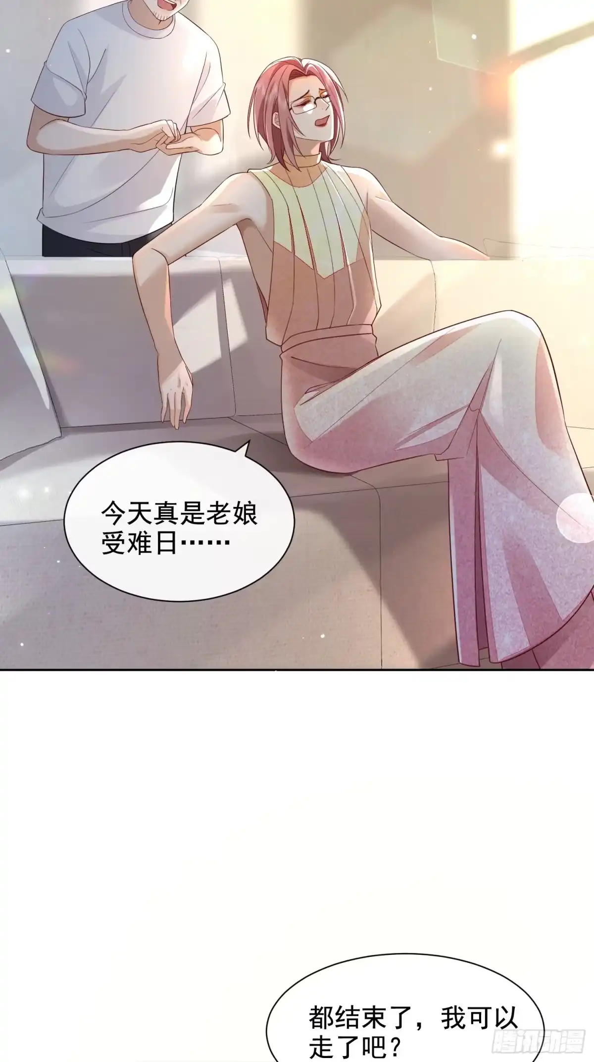 《模王当道》48 老娘心情不佳 第28页
