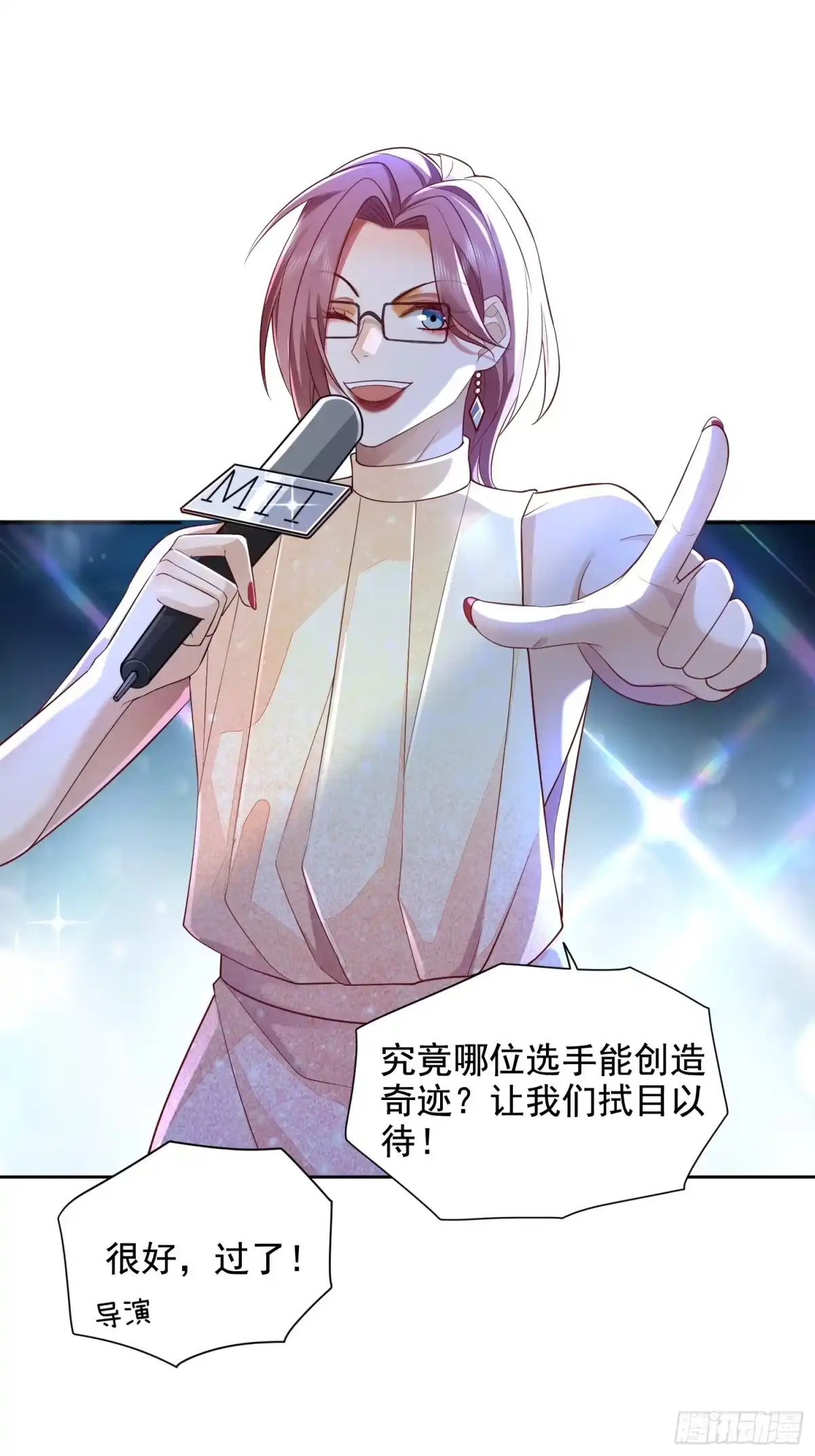 《模王当道》48 老娘心情不佳 第23页