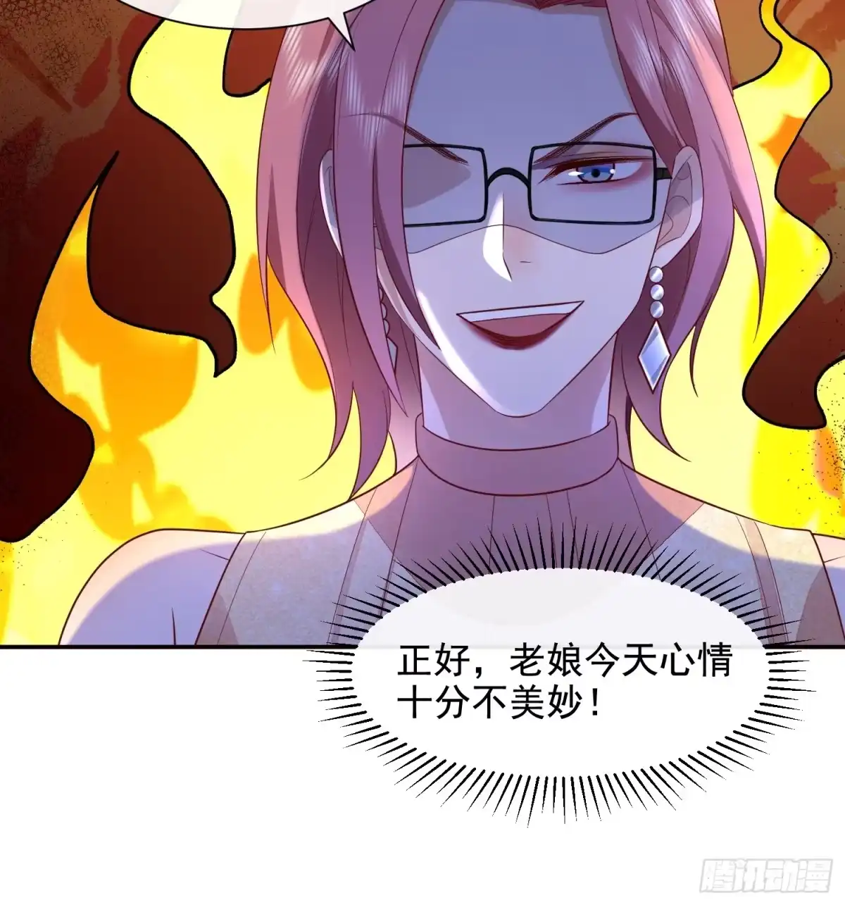 《模王当道》48 老娘心情不佳 第30页