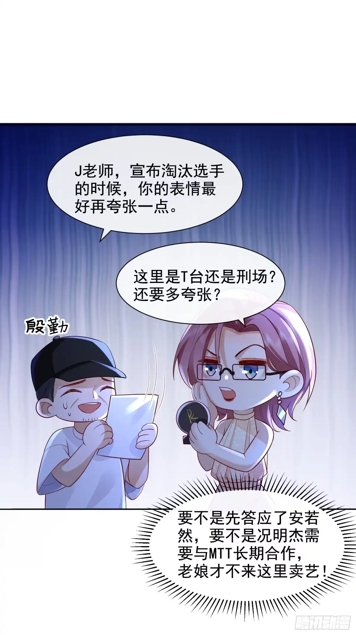 《模王当道》48 老娘心情不佳 第24页
